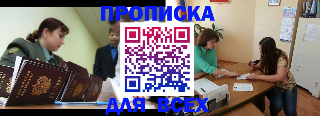 прописка законно в Котельниках