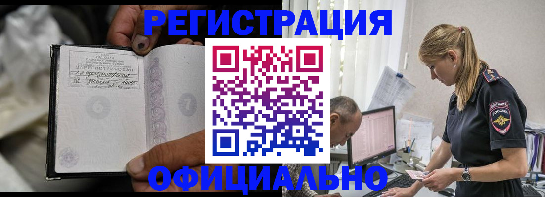 прописка в Котельниках