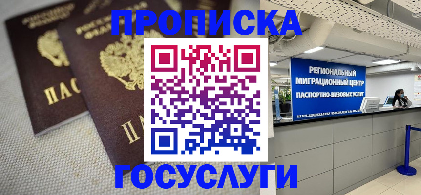 временная регистрация собственник в Котельниках