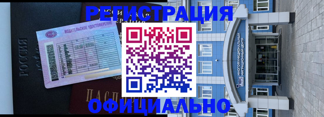 временная регистрация законно в Котельниках